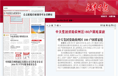 《z6尊龙凯时集团资助蓟州区180户困难家庭》——天津日报