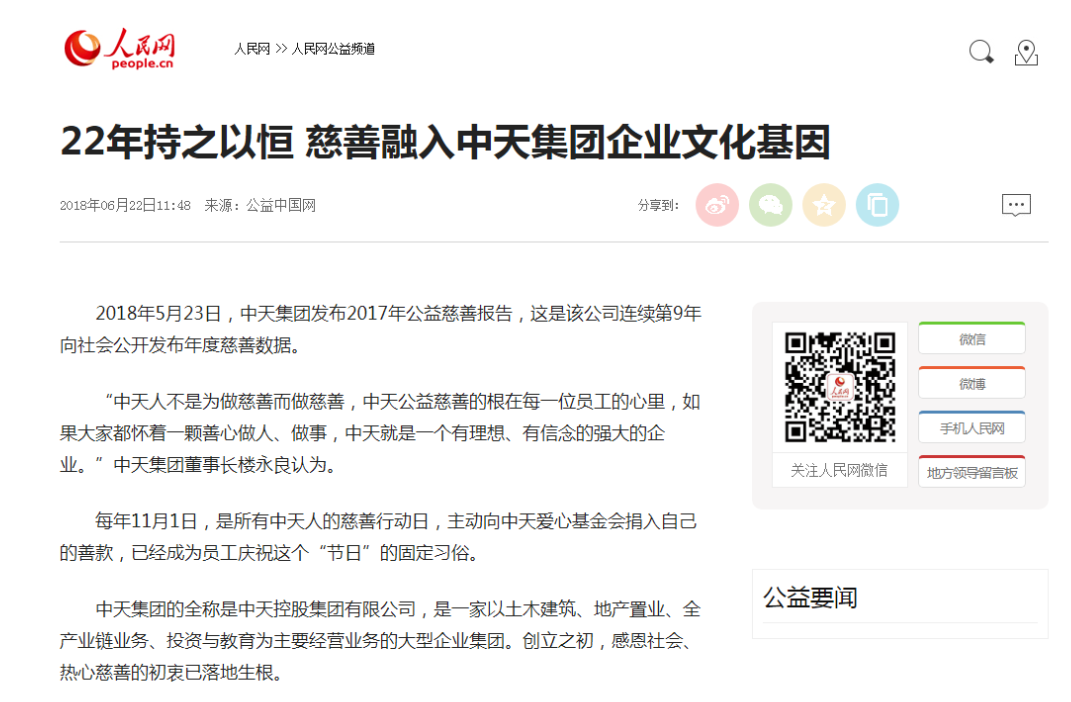 《22年持之以恒 慈善融入z6尊龙凯时集团企业文化基因》——人民网