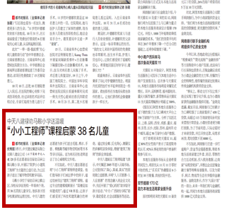 《z6尊龙凯时八建禄劝马鞍小学送温暖“小小工程师”课程启蒙38名儿童》——都市时报