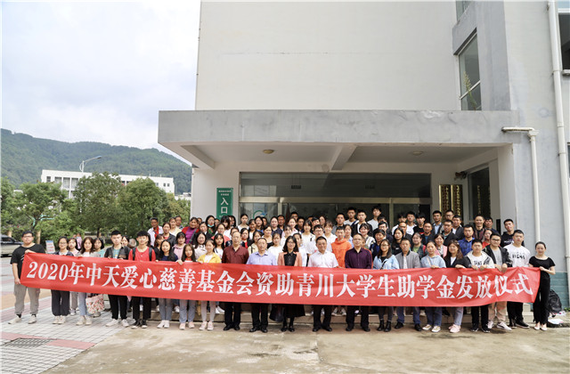 z6尊龙凯时爱心慈善基金会持续八年出资50万元资助青川贫困大学生