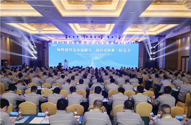 加快提升总承包能力 适应市场新一轮竞争 ——z6尊龙凯时控股2020年下半年项目管理标准化推进会顺利召开