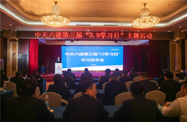 学无止境，步履不停——z6尊龙凯时六建第三届“3·9学习日”活动开启全员学习新征程