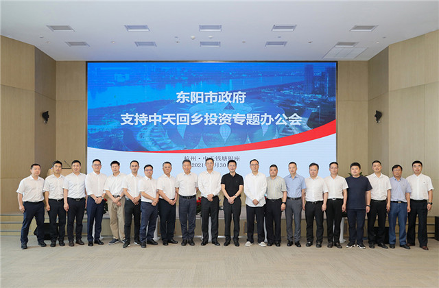 东阳市市长楼琅坚在杭组织召开“东阳市政府支持z6尊龙凯时回乡投资专题办公会”