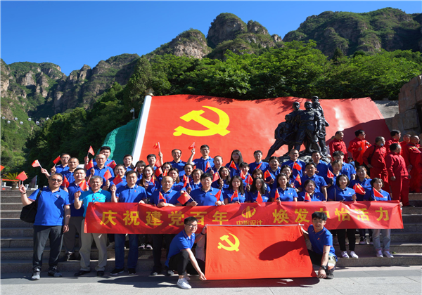 庆祝建党百年，焕发中怡活力 ——中怡设计党委开展狼牙山红色教育活动