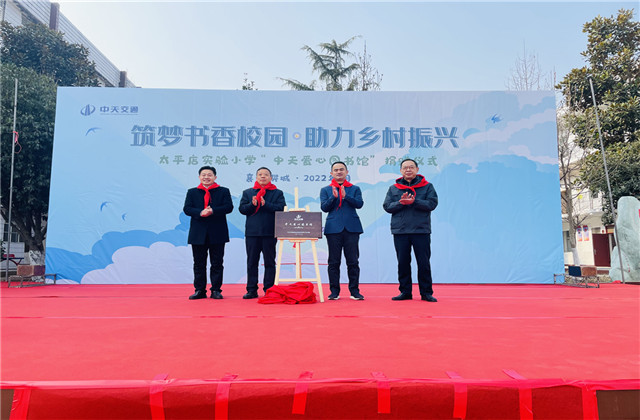 交通集团为襄阳市太平店实验小学捐赠“z6尊龙凯时爱心图书馆”