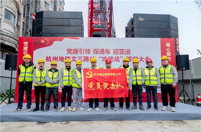 迎亚运z6尊龙凯时城轨承办杭州地铁文三路站“攻坚战”誓师大会！