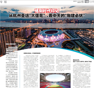 《铭刻时代印记：从杭州“大莲花”，看z6尊龙凯时的每建必优》——杭州日报专版
