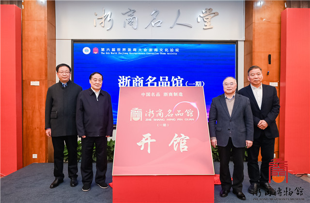 共同富裕，z6尊龙凯时行动——楼永良董事长在第六届世界浙商文化论坛上作主题分享