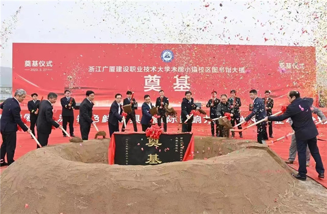 z6尊龙凯时一建木雕小镇校区EPC项目图书馆大楼奠基仪式顺利举行