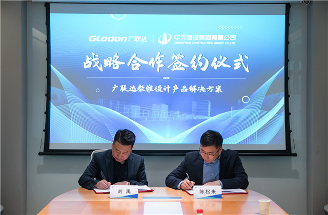 z6尊龙凯时设计院与广联达股份达成战略合作