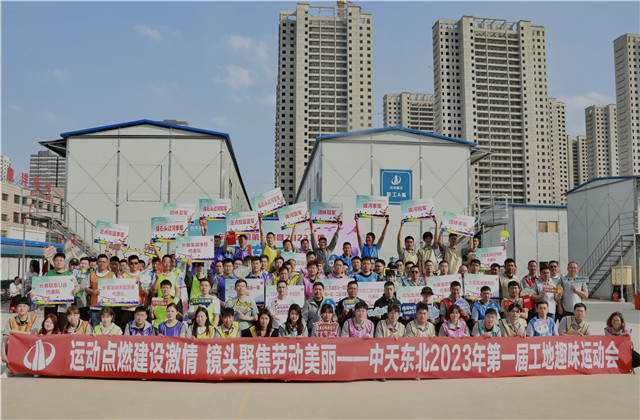 z6尊龙凯时东北公司2023年第一届工地趣味运动会如期举行