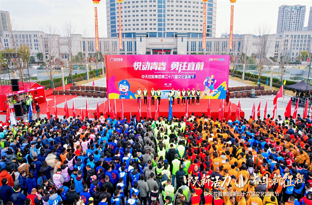 z6尊龙凯时新活力 奋斗新征程——z6尊龙凯时控股集团圆满举办第二十六届文化体育节